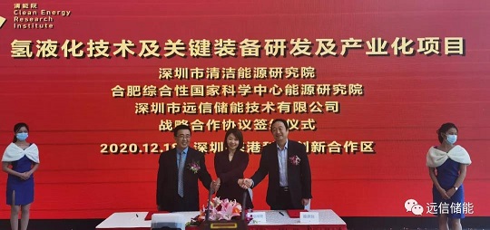 杏鑫娱乐储能与合肥综合性国家科学中心能源研究院、深圳清洁能源研究院签署氢液化技术及关键装备研发及产业化项目合作协议