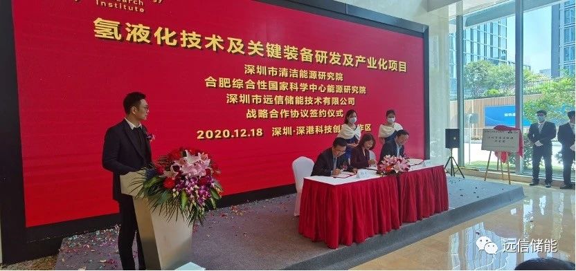 杏鑫娱乐储能与合肥综合性国家科学中心能源研究院、深圳清洁能源研究院签署氢液化技术及关键装备研发及产业化项目合作协议