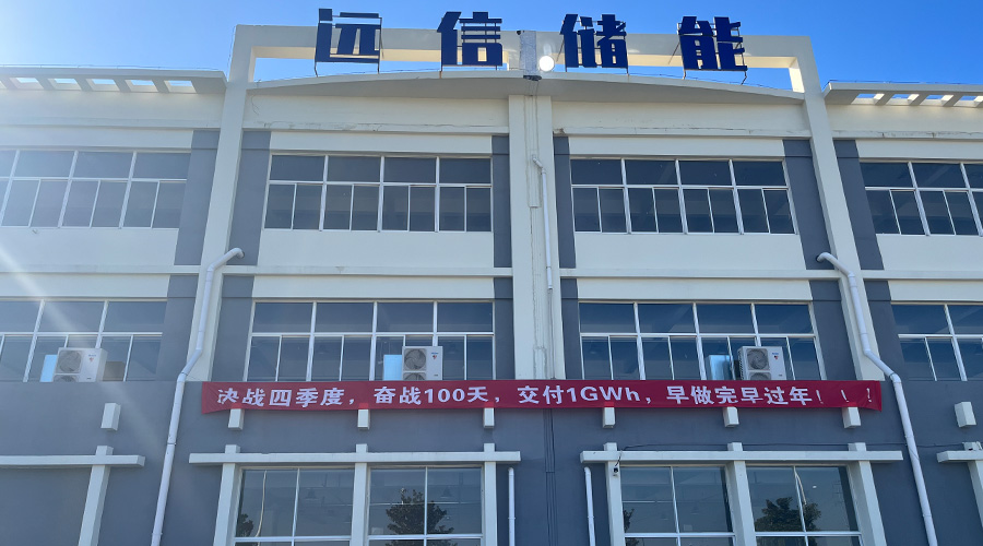 决战四季度，奋战100天，全面冲刺四季度新增1GWh