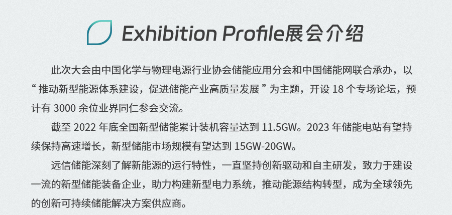 展会预告 | 创新储能，为低碳未来赋能