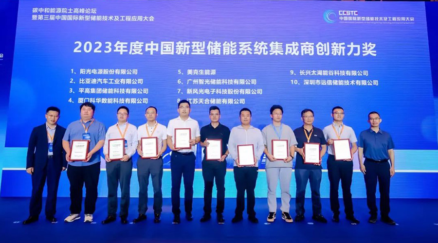 再传捷报：杏鑫娱乐储能荣获2023年度中国新型储能系统集成商创新力奖TOP10