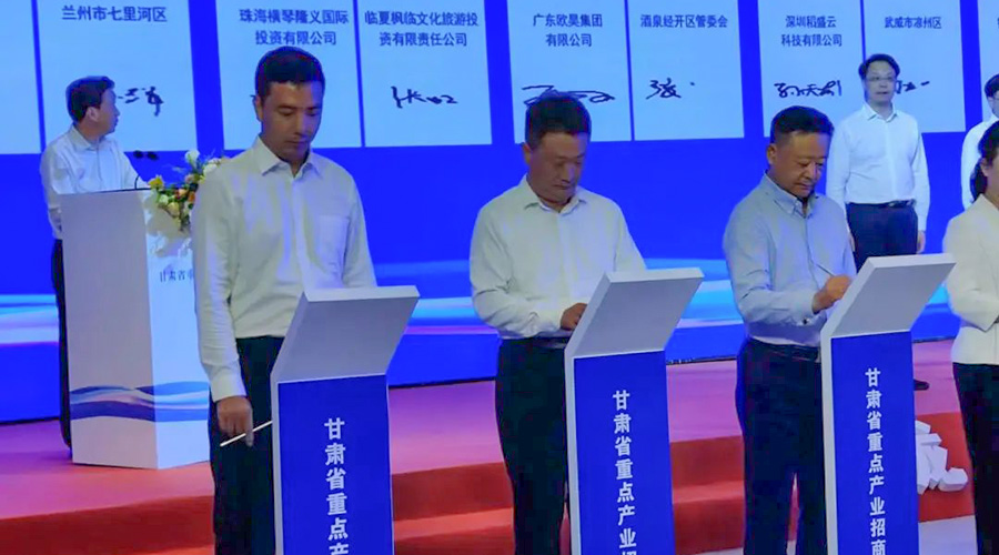 杏鑫娱乐储能在甘肃重点产业招商会上签约，省委书记胡昌升见证