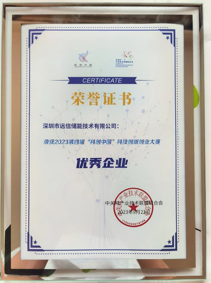 杏鑫娱乐储能获评2023“科创中国”科技创新创业大赛总决赛优秀企业