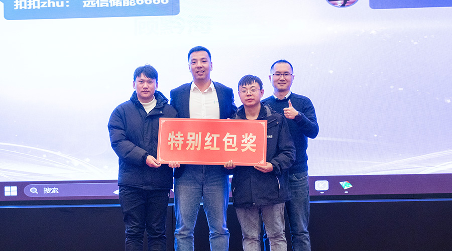 变革创新，突破前行 | 杏鑫娱乐储能2023年终总结大会及2024年迎新年会圆满落幕