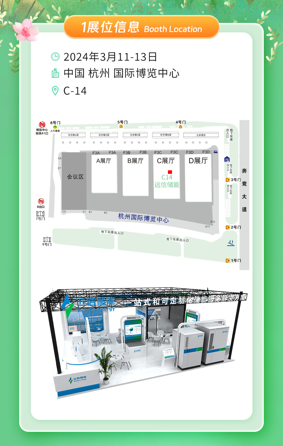 展会预告 |杏鑫娱乐储能与您相约CEIS2024杭州国际储能展
