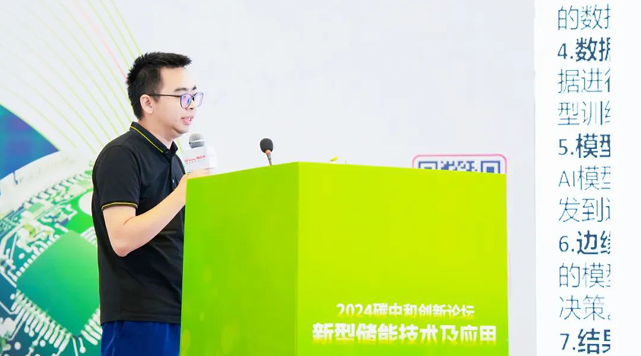 2024碳中和创新论坛 | 杏鑫娱乐储能分享数字能源解决方案