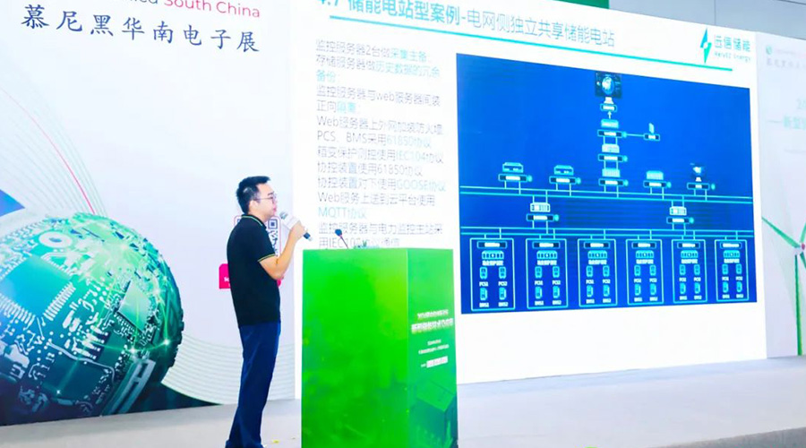 2024碳中和创新论坛 | 杏鑫娱乐储能分享数字能源解决方案