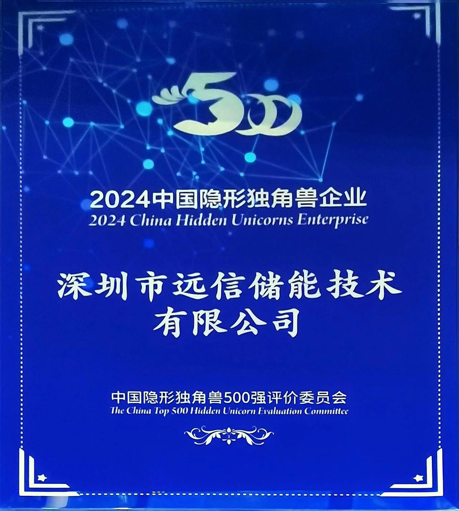 新质创未来 | 杏鑫娱乐储能荣获“中国隐形独角兽企业”称号