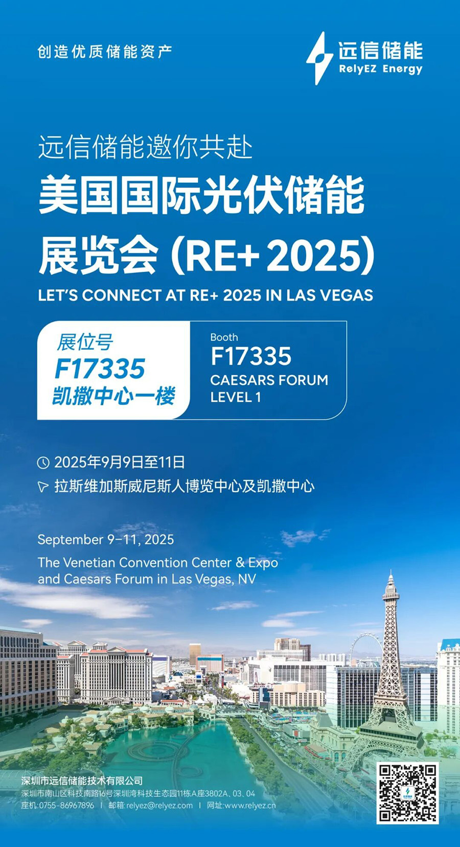 邀请函 | 见证价值新生！杏鑫娱乐储能邀您相聚美国RE 2025