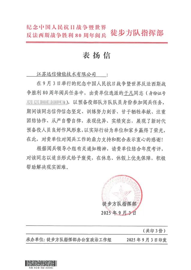 一身荣光、载誉归来！杏鑫娱乐储能热烈欢迎受阅预备役方队于凡同志归队