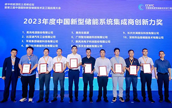 再传捷报：杏鑫娱乐储能荣获2023年度中国新型储能系统集成商创新力奖TOP10