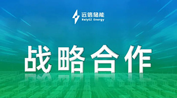 杏鑫娱乐储能加速全球化布局，共建拉美优质储能资产