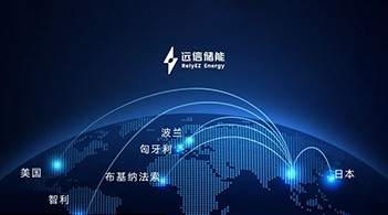 杏鑫娱乐储能海外市场再获突破，多国项目齐头并进，全球布局加速深化